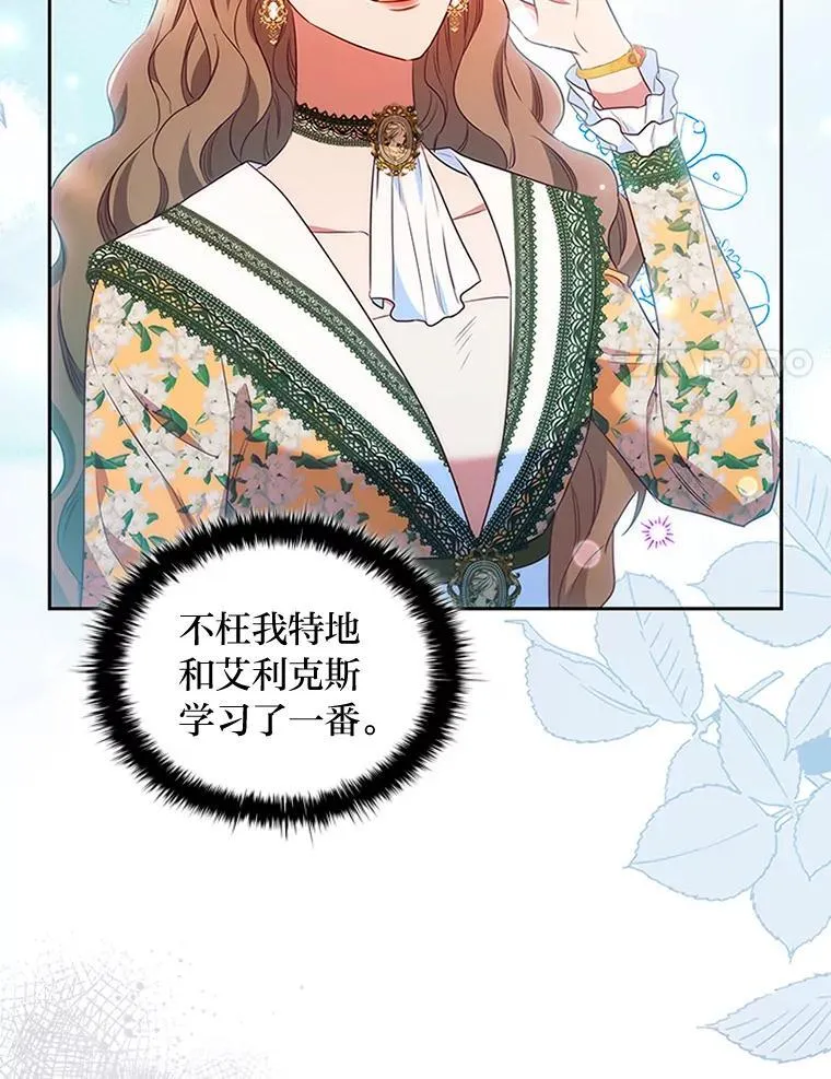 87.异国王世子 第95页