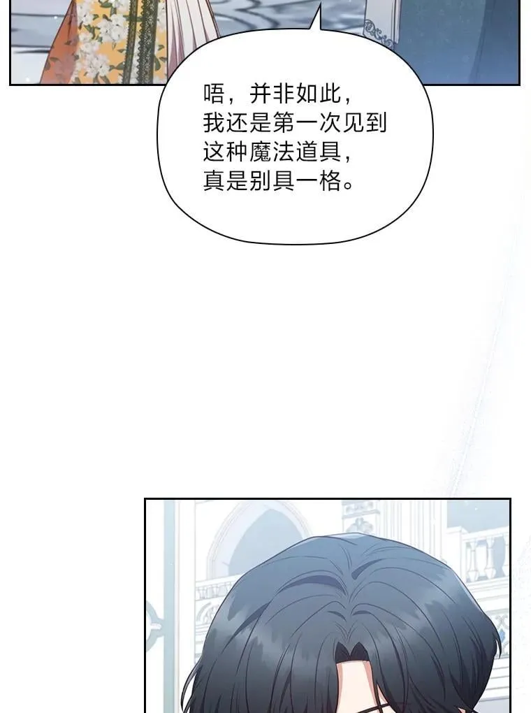88.惺惺相惜 第8页