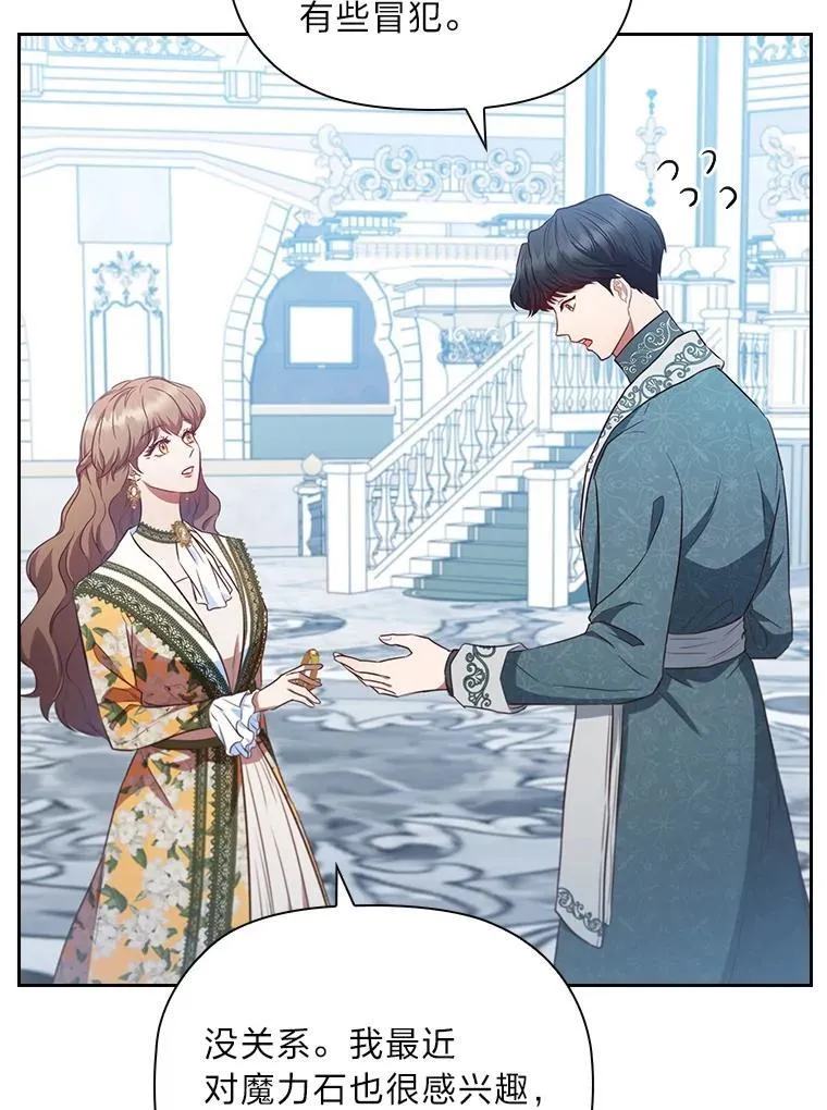 88.惺惺相惜 第15页
