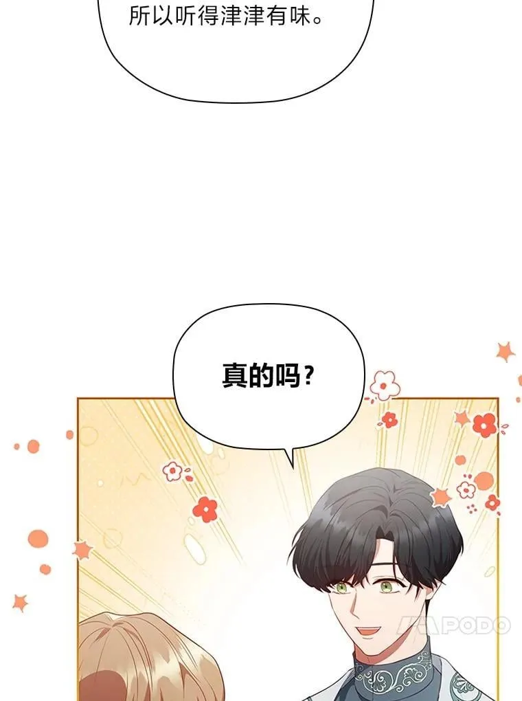88.惺惺相惜 第16页