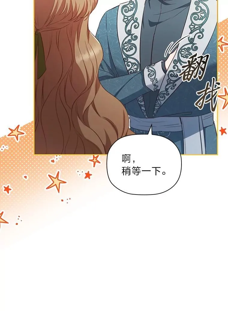 88.惺惺相惜 第17页
