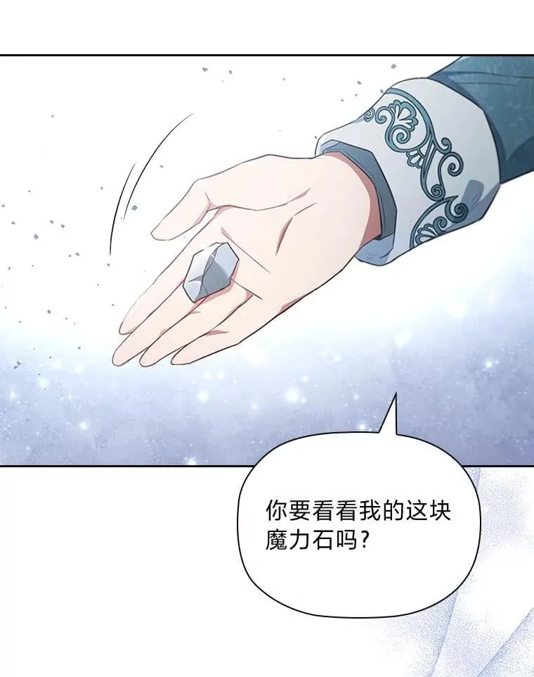 88.惺惺相惜 第18页