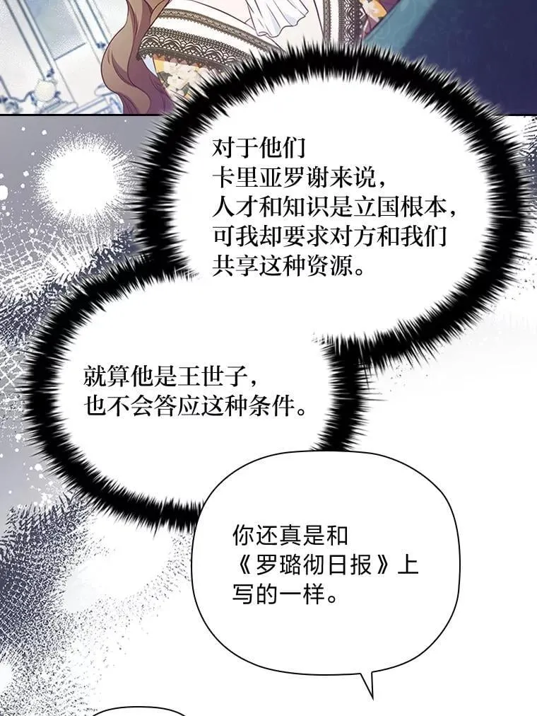 88.惺惺相惜 第42页