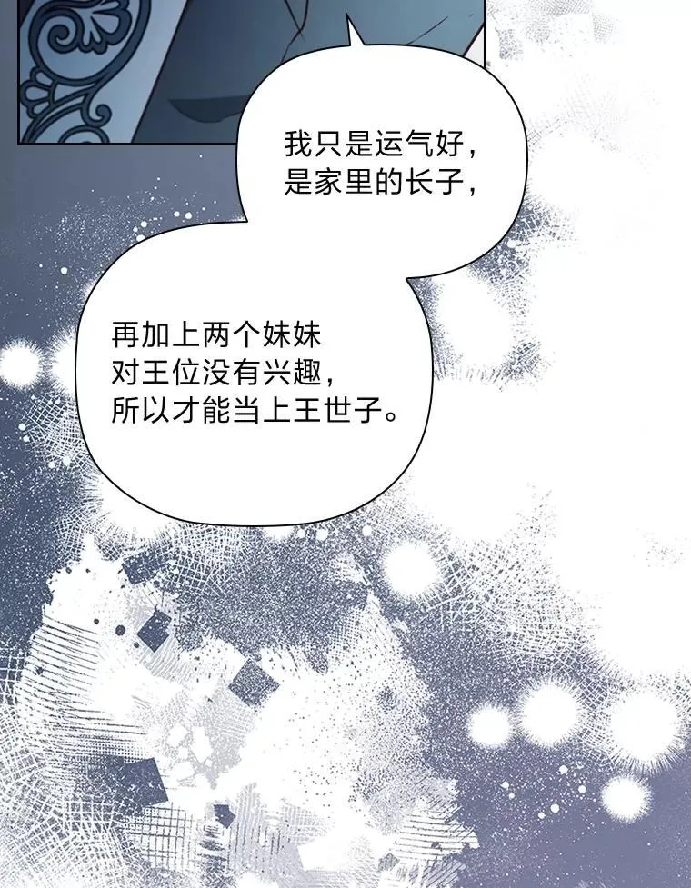 88.惺惺相惜 第52页