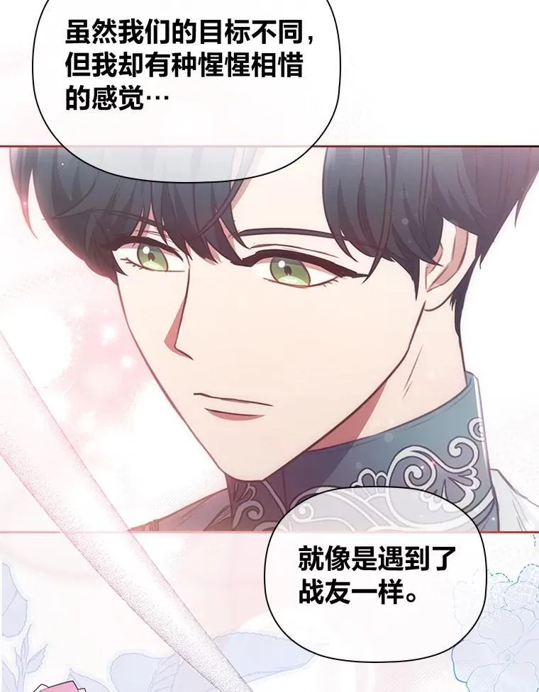 88.惺惺相惜 第58页