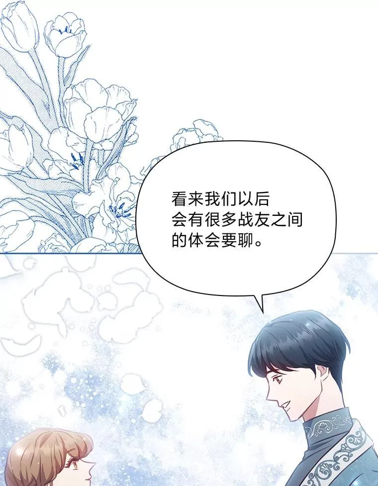 88.惺惺相惜 第62页
