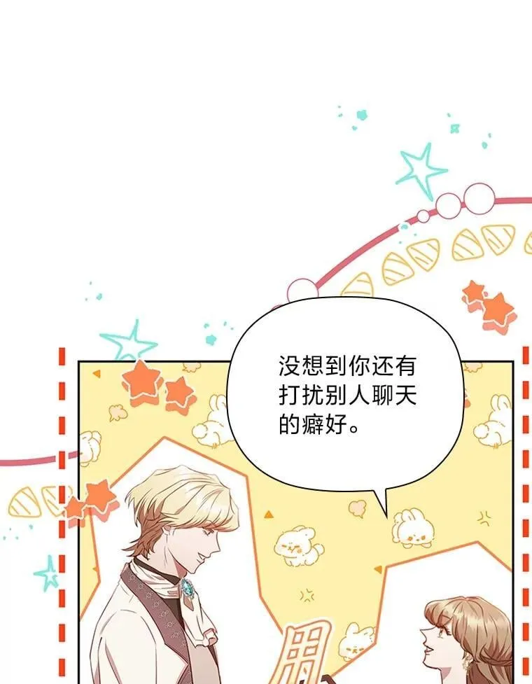 88.惺惺相惜 第67页