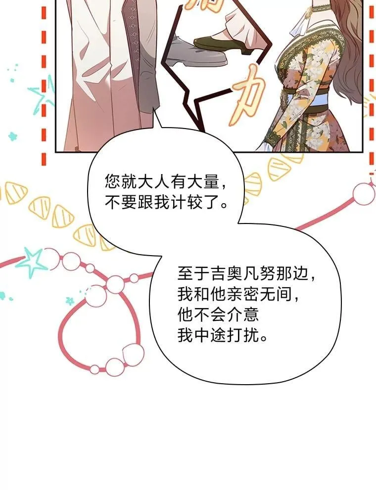 88.惺惺相惜 第68页