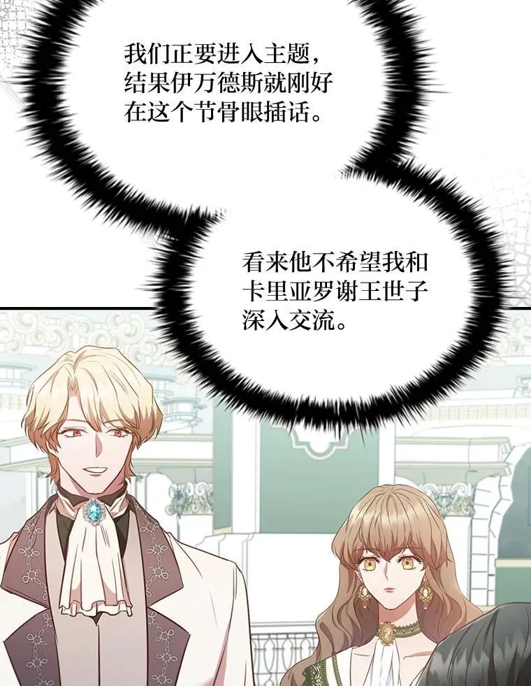 88.惺惺相惜 第71页