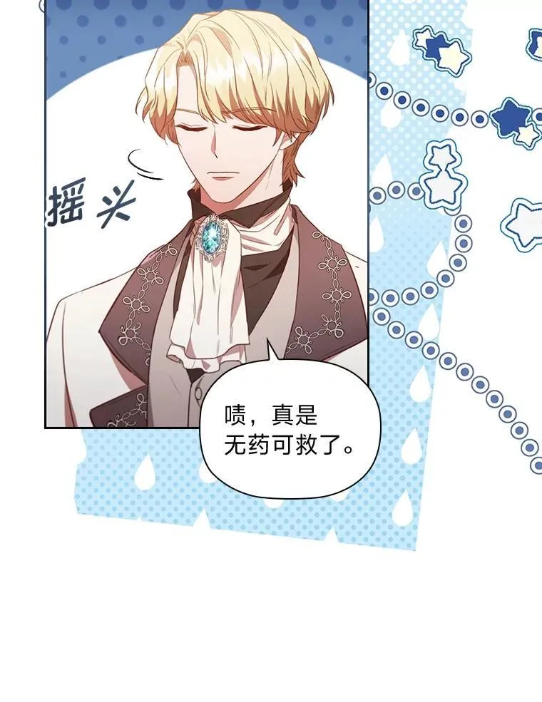 88.惺惺相惜 第84页