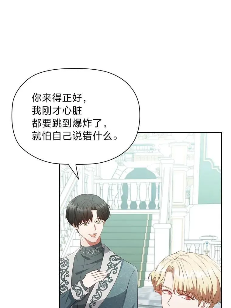 88.惺惺相惜 第85页