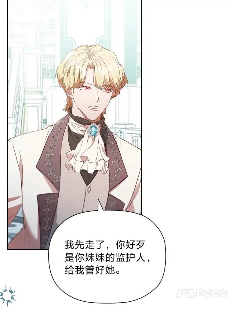 88.惺惺相惜 第89页
