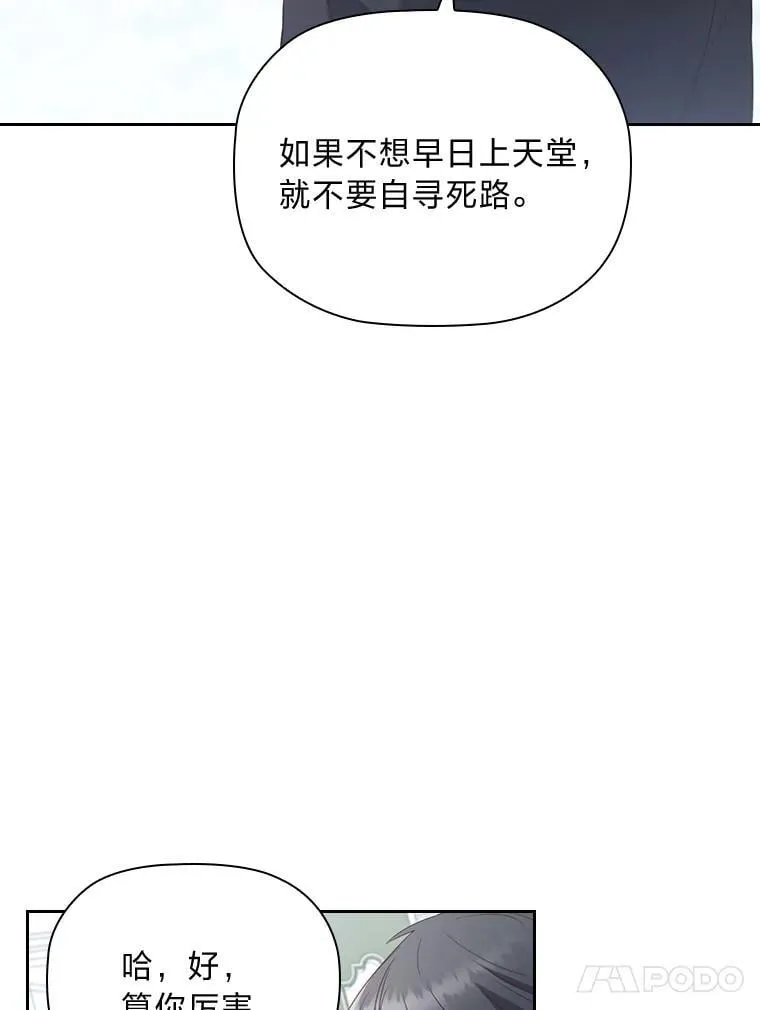 90.以毒攻毒 第69页