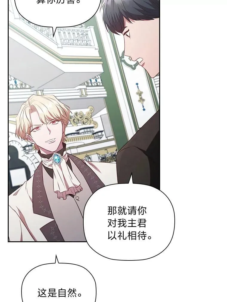 90.以毒攻毒 第70页