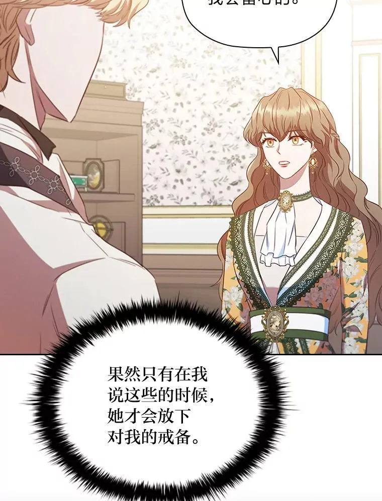 90.以毒攻毒 第96页
