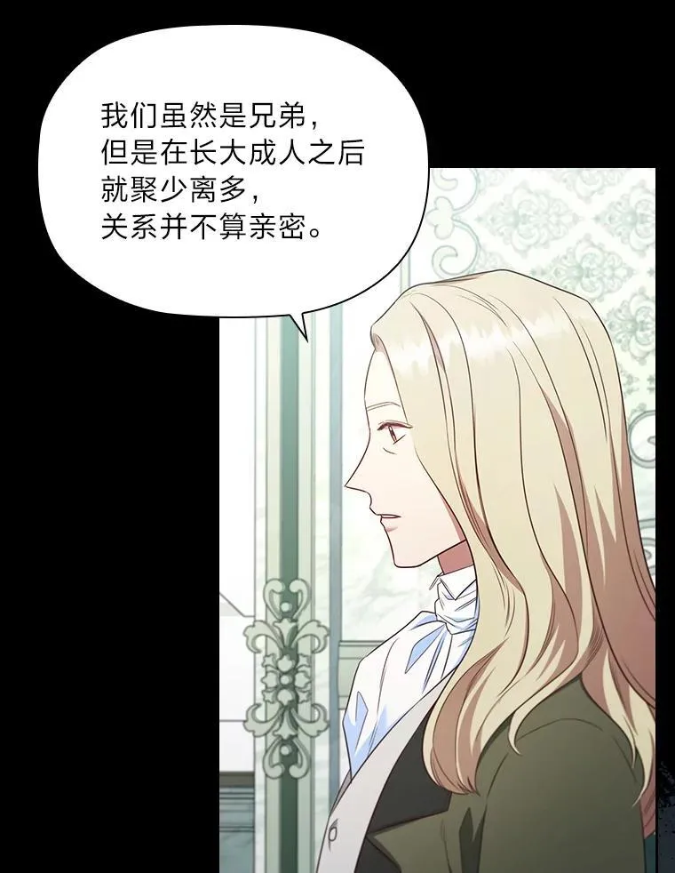91.废黜太子 第17页