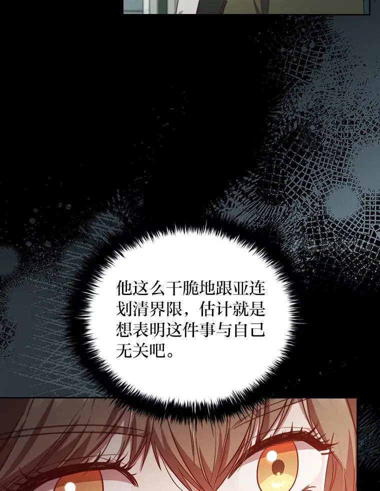 91.废黜太子 第18页
