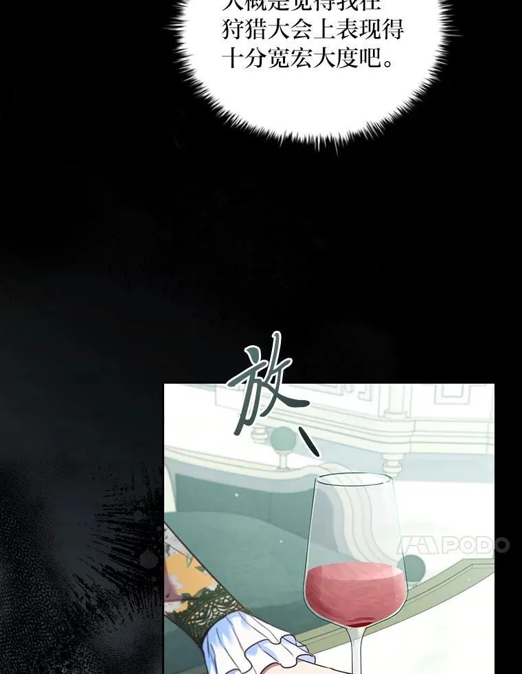 91.废黜太子 第21页