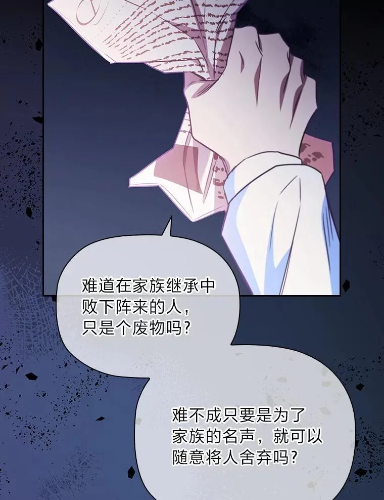 91.废黜太子 第47页
