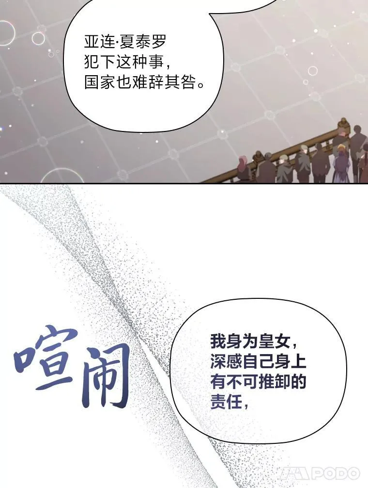91.废黜太子 第84页