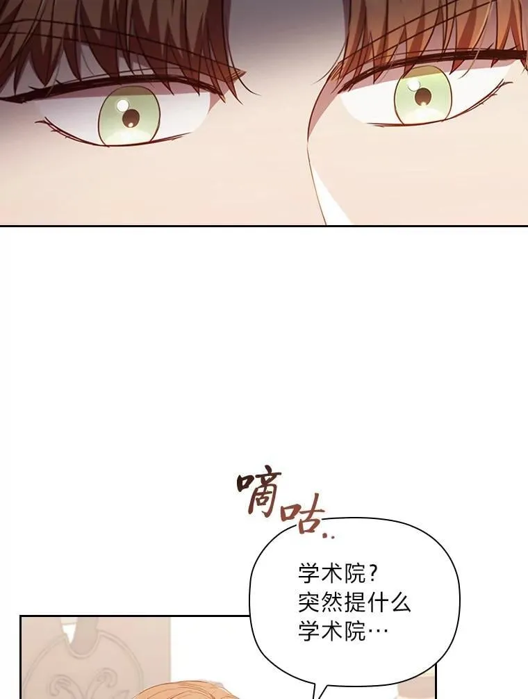 91.废黜太子 第88页