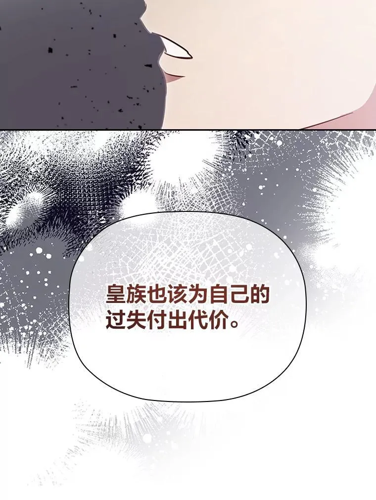 91.废黜太子 第95页