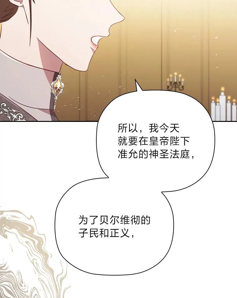 91.废黜太子 第98页