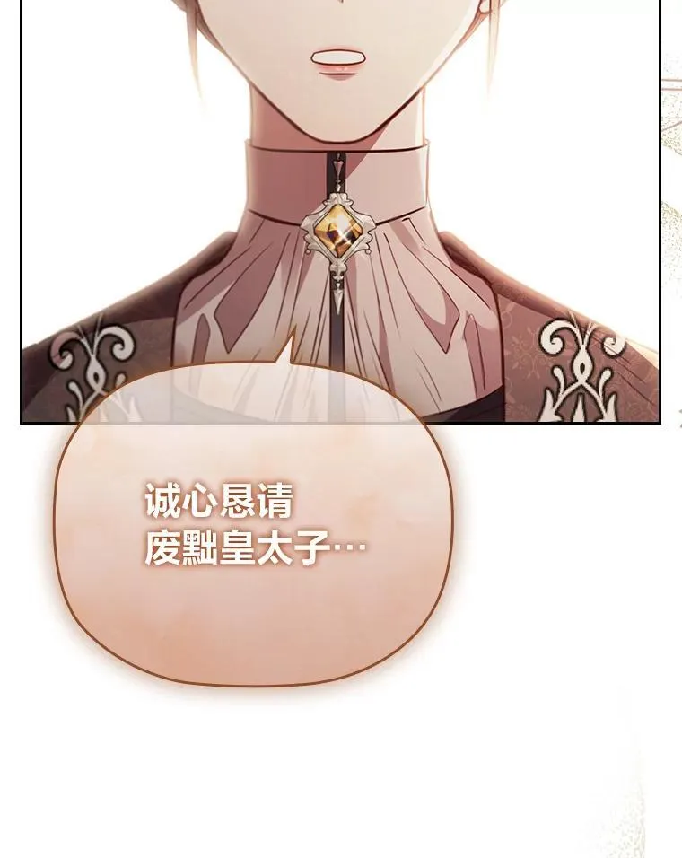 91.废黜太子 第102页