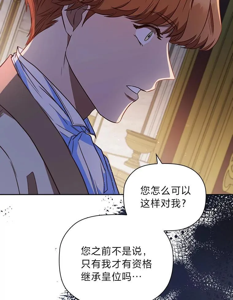 92.绝境中的皇太子 第11页