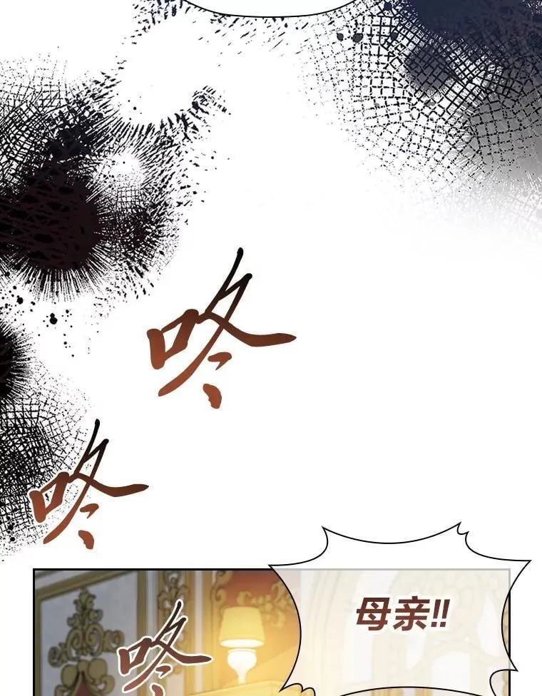 92.绝境中的皇太子 第12页