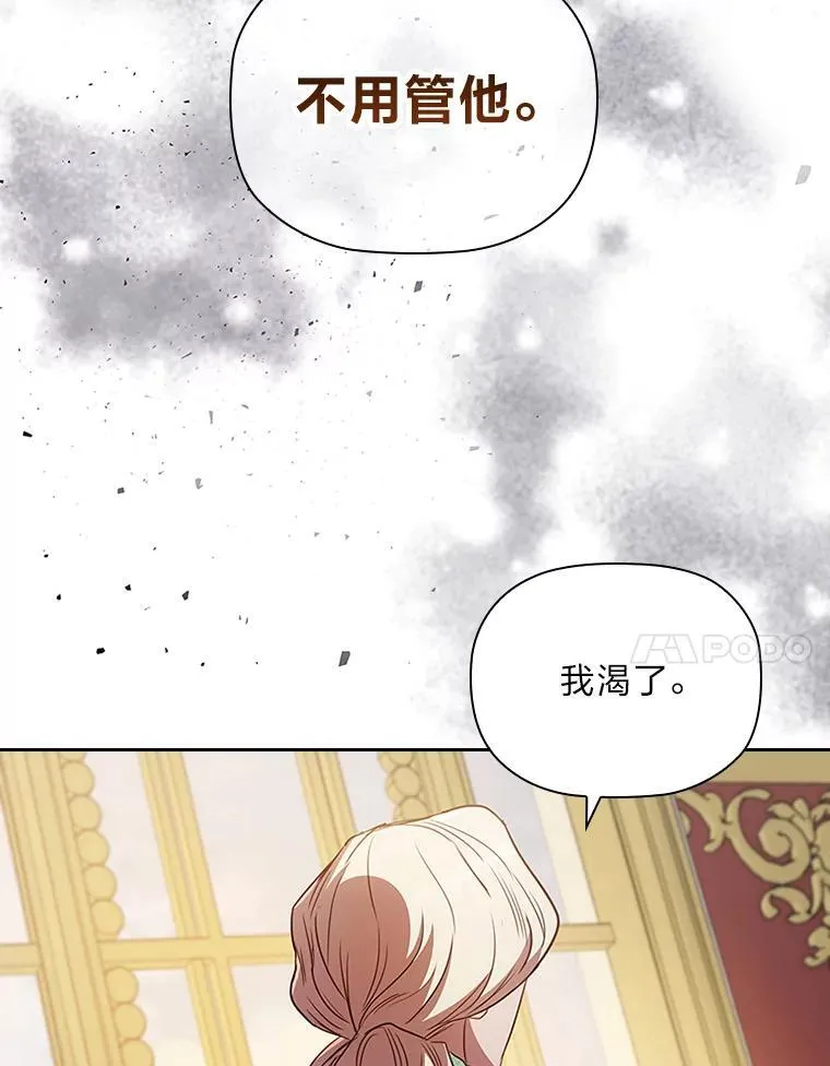 92.绝境中的皇太子 第17页