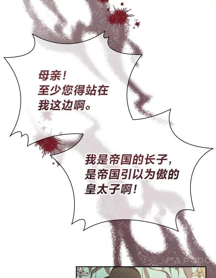 92.绝境中的皇太子 第20页