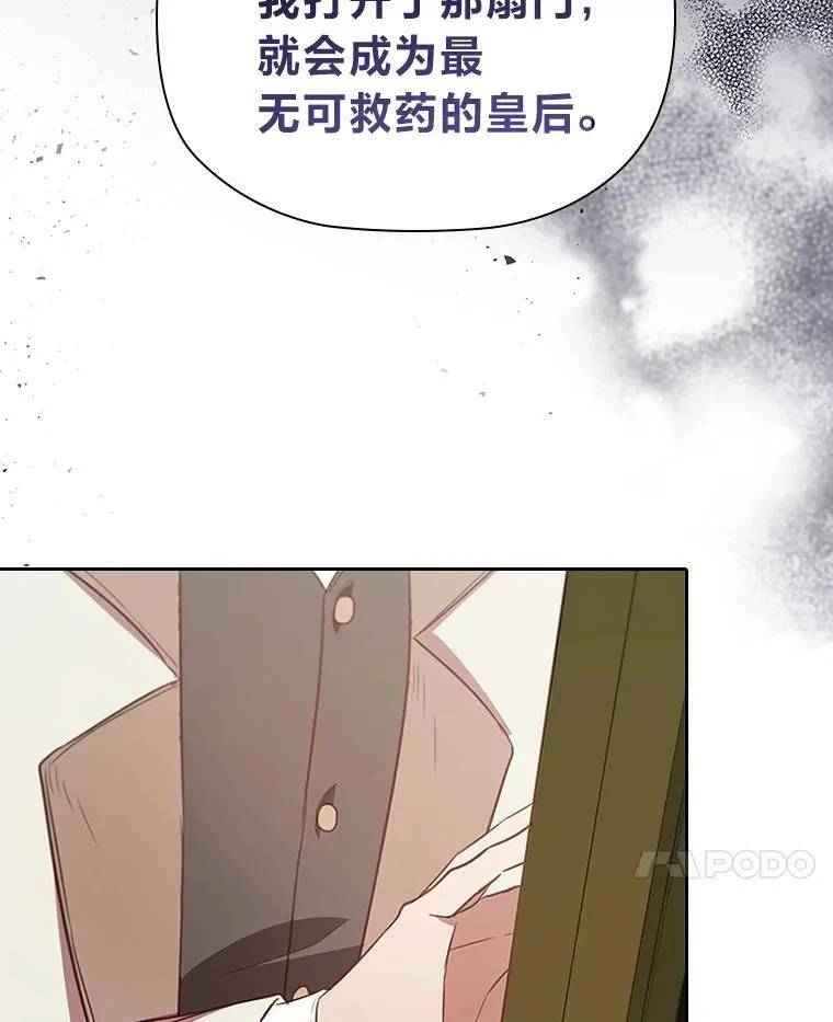 92.绝境中的皇太子 第27页