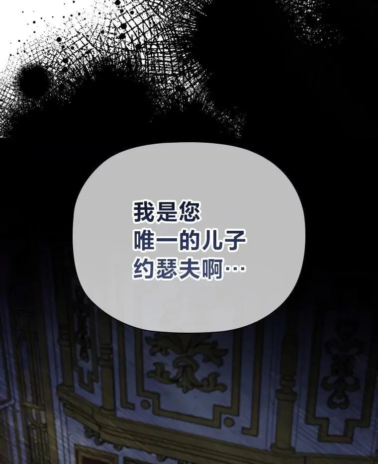 92.绝境中的皇太子 第30页