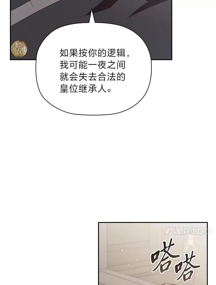 92.绝境中的皇太子 第45页