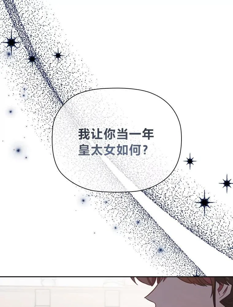 92.绝境中的皇太子 第51页