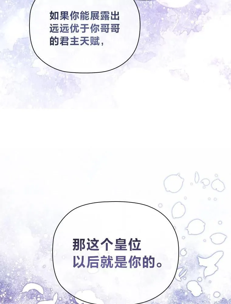 92.绝境中的皇太子 第53页