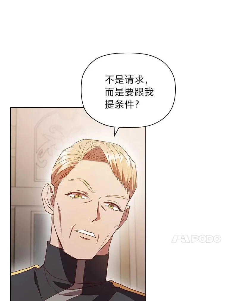 92.绝境中的皇太子 第58页