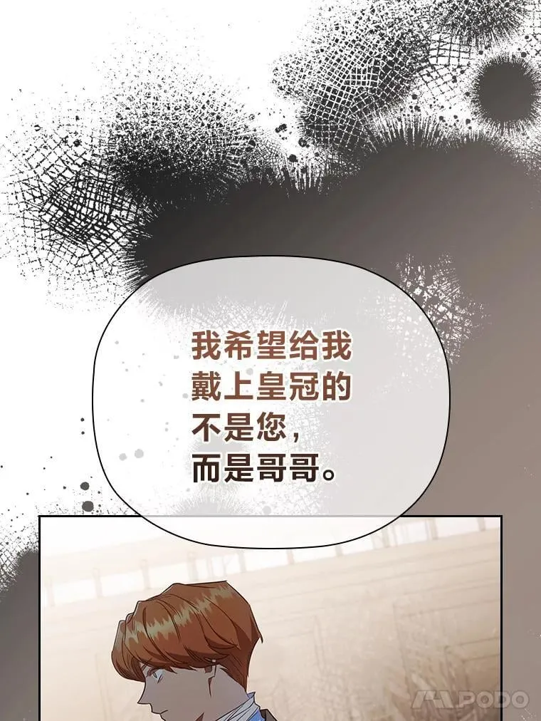 92.绝境中的皇太子 第62页