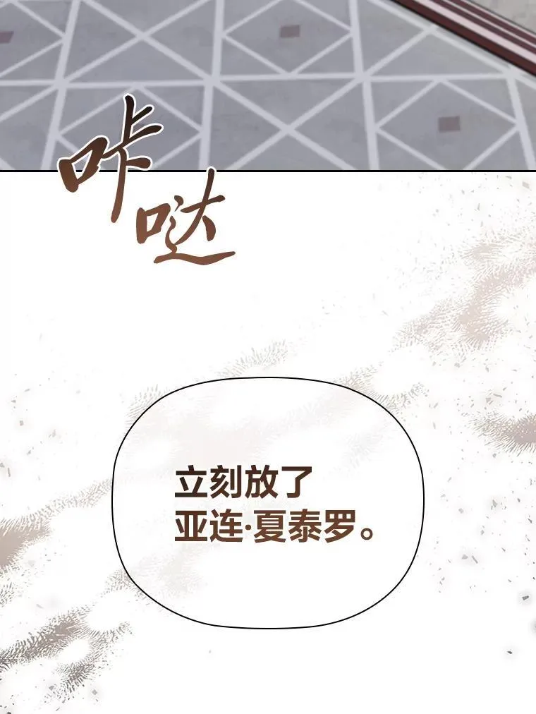 92.绝境中的皇太子 第70页