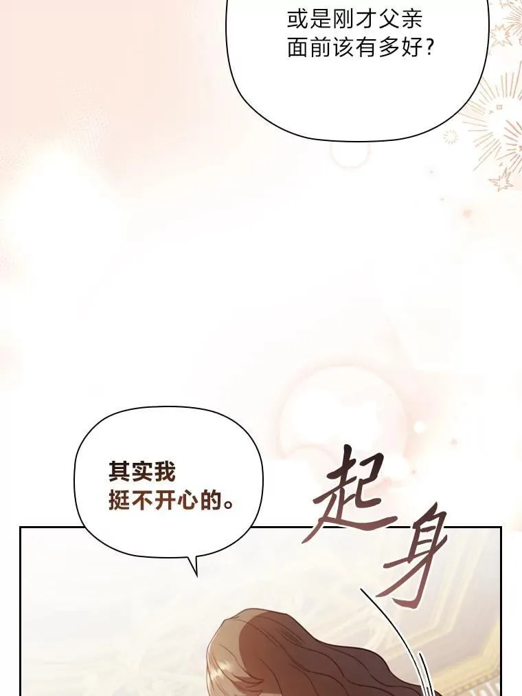 92.绝境中的皇太子 第75页