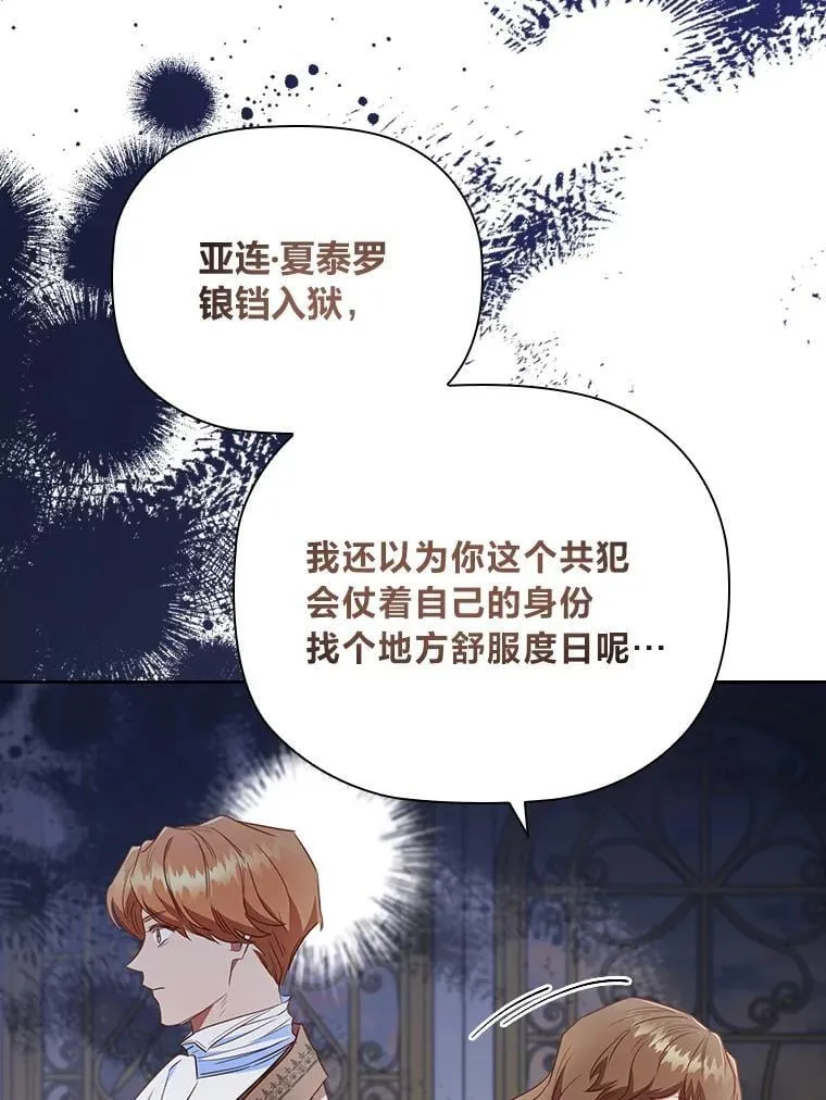 92.绝境中的皇太子 第77页