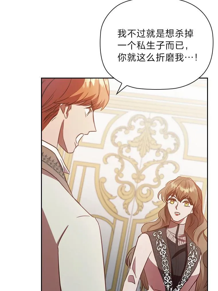 92.绝境中的皇太子 第80页