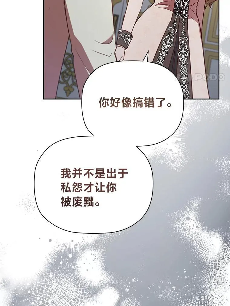 92.绝境中的皇太子 第81页