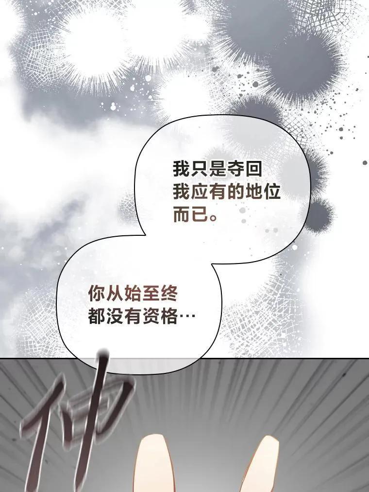 92.绝境中的皇太子 第82页