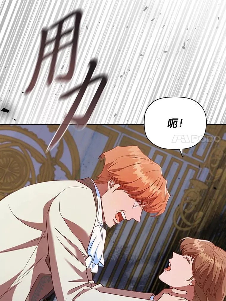 92.绝境中的皇太子 第84页