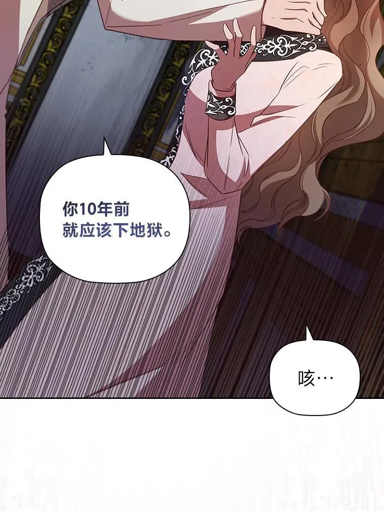92.绝境中的皇太子 第85页