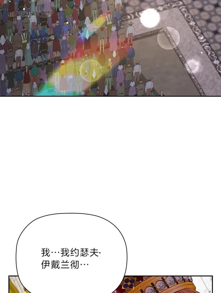 93.册封典礼 第7页