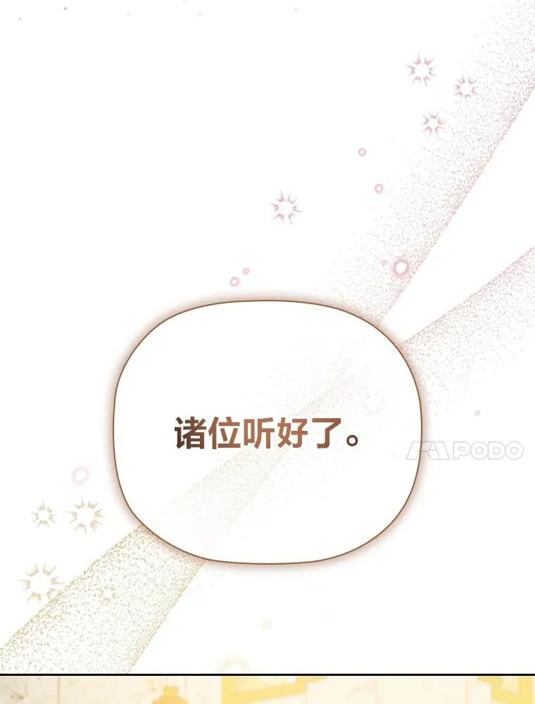93.册封典礼 第53页
