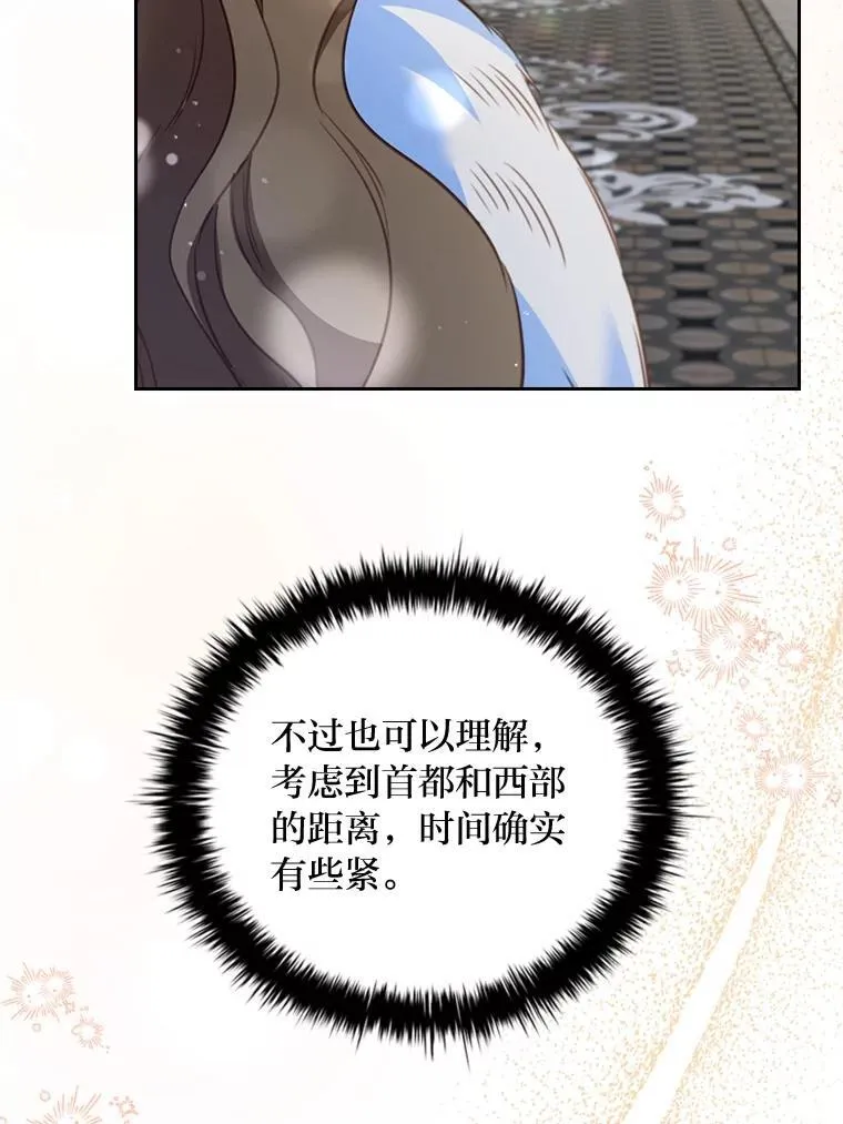 93.册封典礼 第90页
